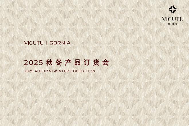 VICUTU威可多2025秋冬新品首次亮相创新引领正装文化风潮(图1)