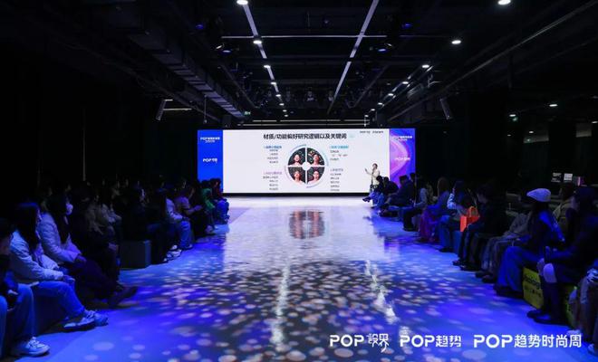POP趋势时尚周预见未来·重构设计价值链(图1)