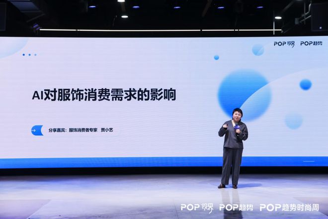 POP趋势时尚周预见未来·重构设计价值链(图2)