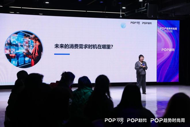 POP趋势时尚周预见未来·重构设计价值链(图3)
