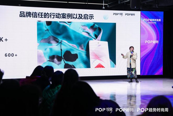 POP趋势时尚周预见未来·重构设计价值链(图5)