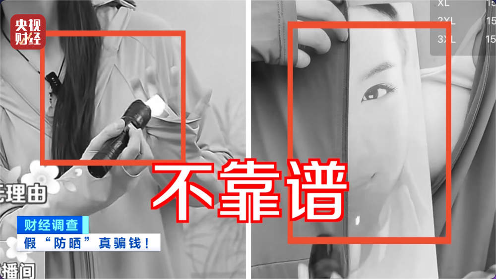 防晒指数随意标！“三无”防晒衣销量火爆总台《财经调查》曝光(图7)