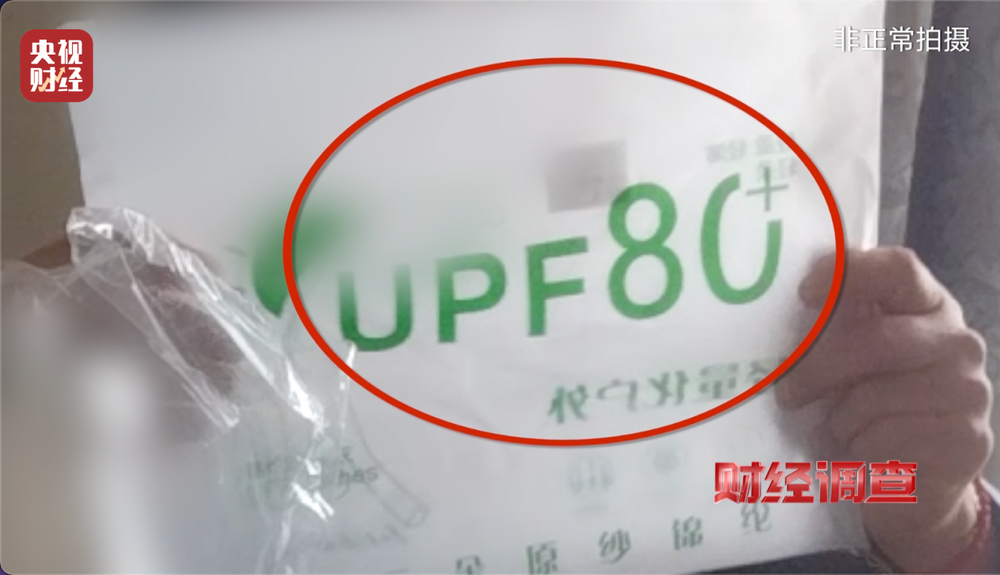 防晒指数随意标！“三无”防晒衣销量火爆总台《财经调查》曝光(图13)