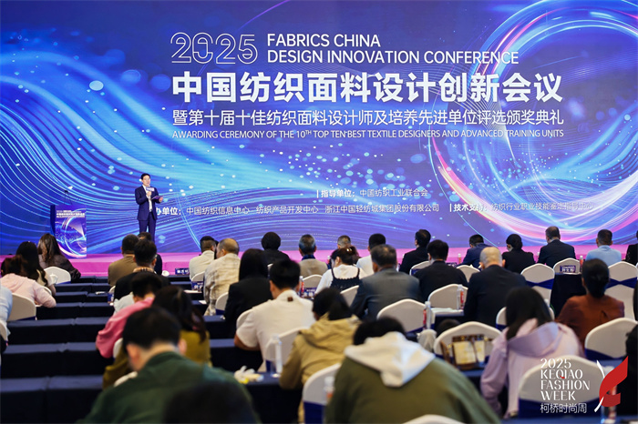 为数字时代下的纺织设计带来创新方案2025中国纺织面料设计创新活动隆重举行！(图1)