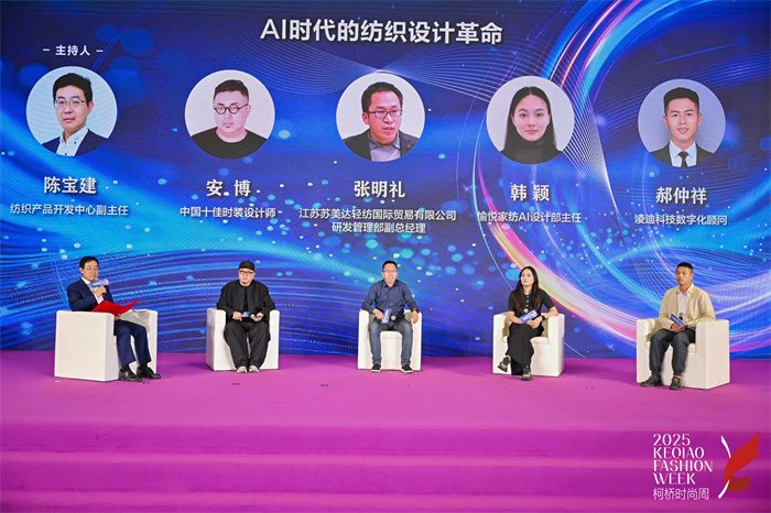 为数字时代下的纺织设计带来创新方案2025中国纺织面料设计创新活动隆重举行！(图12)