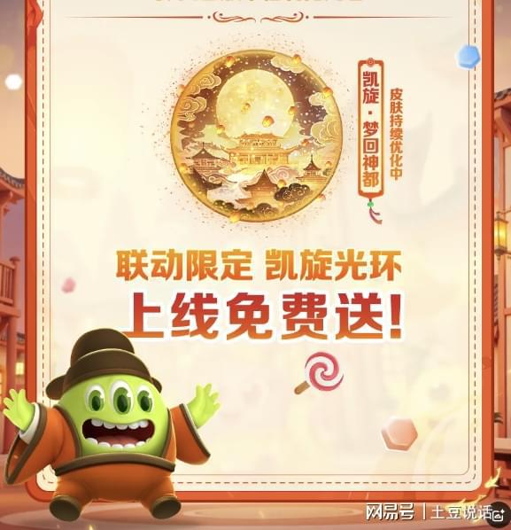 球球大作战五一梦回神都！免费限定光环、通行证请查收(图2)