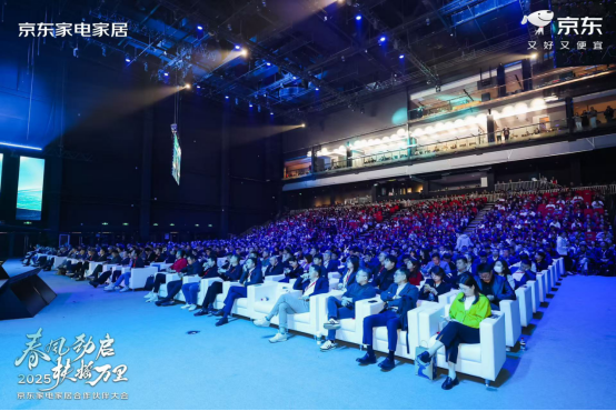 2025年京东家电家居合作伙伴大会召开超300个品牌超预期高增长(图1)