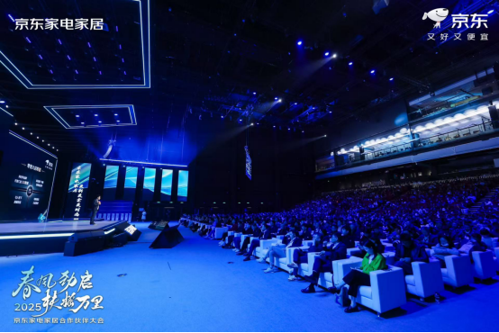 2025年京东家电家居合作伙伴大会召开超300个品牌超预期高增长(图2)