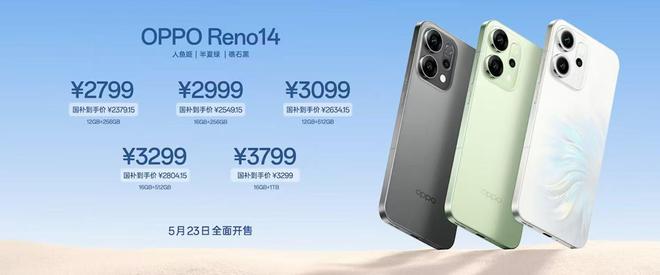 全新OPPOReno14系列发布售价2799元起(图2)