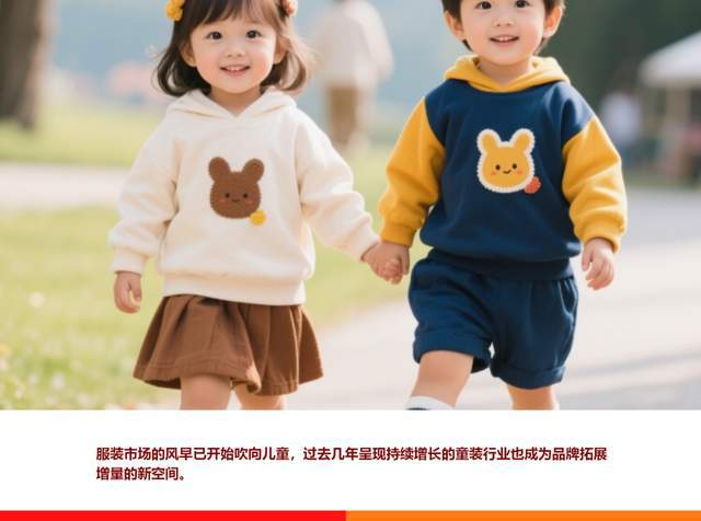 破百亿！看童装赛道分化竞争下的增量密码(图1)