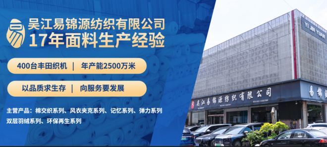优质商家易锦源（聚焦高端功能性面料）(图1)
