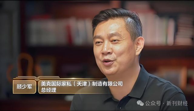 美克家居副总经理顾少军离职！分管业务经营承压、2024年薪酬降五成(图2)