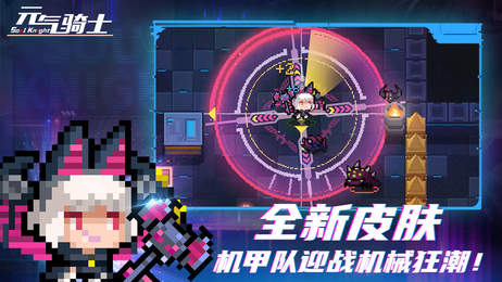 元气骑士池鹭直装(图1)