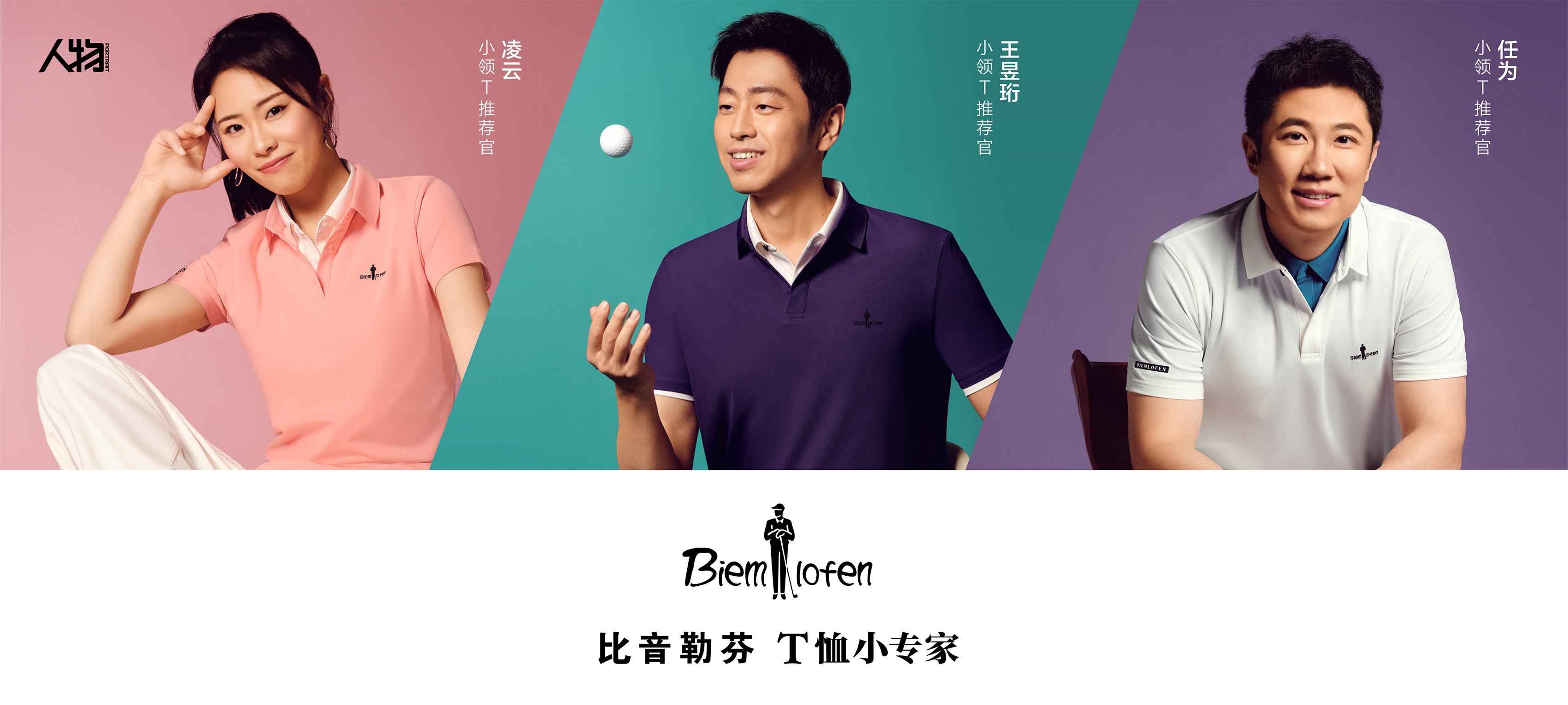 丁禹兮领衔新贵风潮!比音勒芬小领T品鉴会解锁精英穿搭密码(图3)