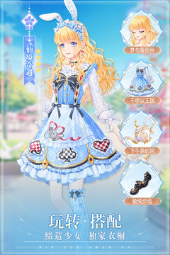 缤纷少女换装(图1)