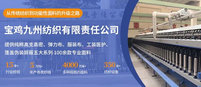 优质商家宝鸡九州纺织有限责任公司(图1)