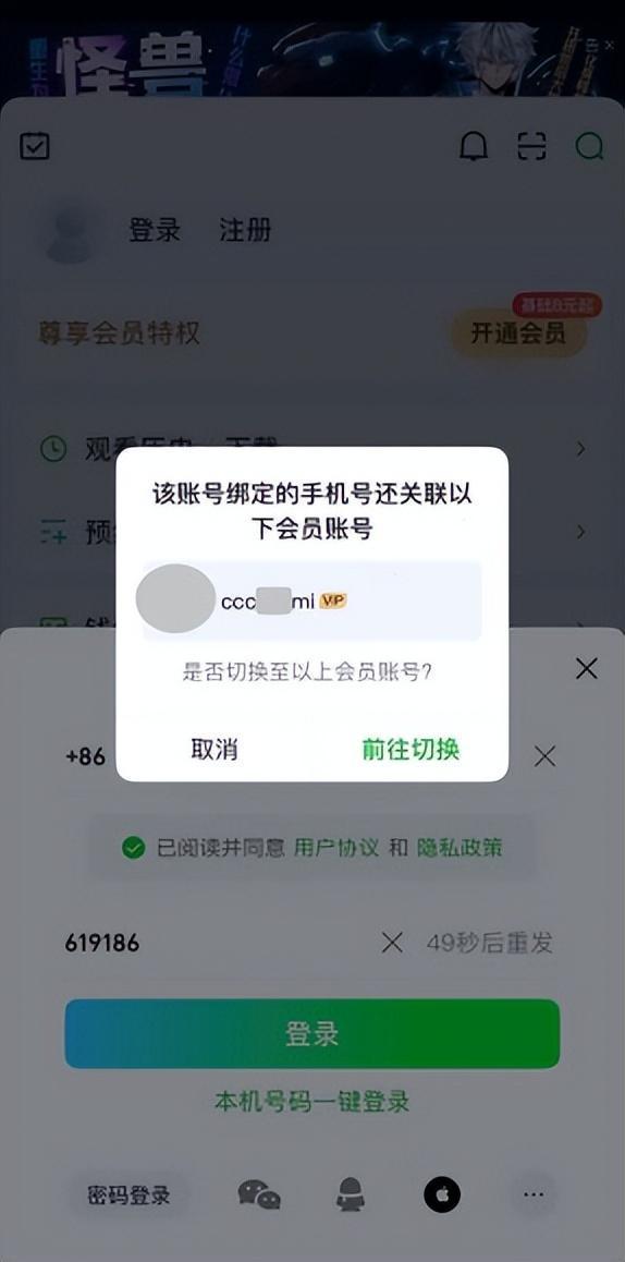 购买小米影视会员获赠爱奇艺会员换手机后爱奇艺无法使用；两方回应：登录模式已变更(图3)