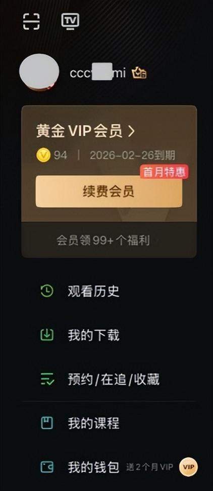 购买小米影视会员获赠爱奇艺会员换手机后爱奇艺无法使用；两方回应：登录模式已变更(图2)