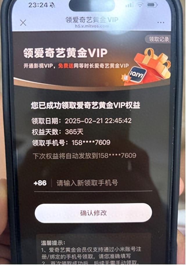 购买小米影视会员获赠爱奇艺会员换手机后爱奇艺无法使用；两方回应：登录模式已变更(图1)