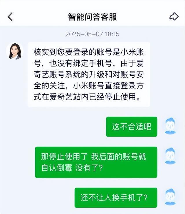 购买小米影视会员获赠爱奇艺会员换手机后爱奇艺无法使用；两方回应：登录模式已变更(图5)