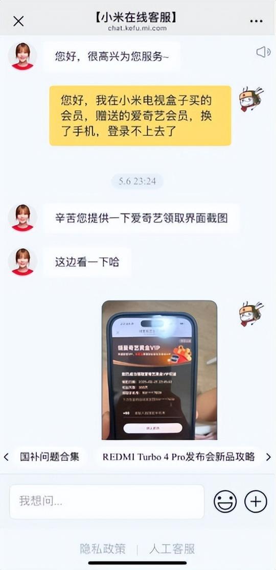 购买小米影视会员获赠爱奇艺会员换手机后爱奇艺无法使用；两方回应：登录模式已变更(图6)