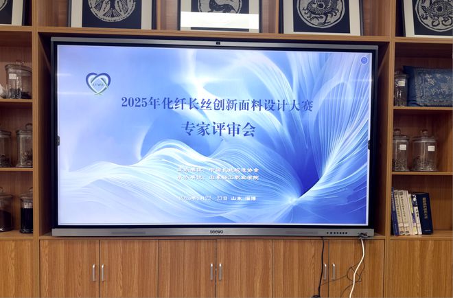 石墨烯+菌草纤维+超高分子量聚乙烯化纤长丝创新面料设计大赛揭示工艺趋势(图1)