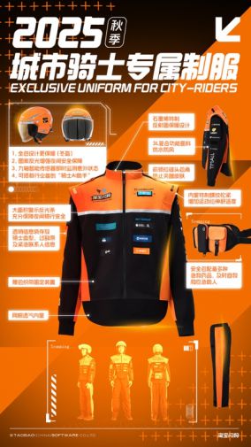 淘宝闪购饿了么官宣外卖行业首套制服(图1)