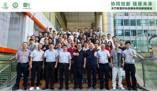 动态焕新纺织绿色发展新路径——天竹联盟时尚品牌协同创新链接会成功召开(图1)