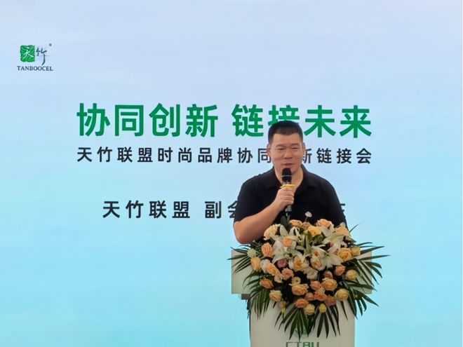 动态焕新纺织绿色发展新路径——天竹联盟时尚品牌协同创新链接会成功召开(图4)