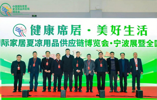 2024中国国际家居夏凉用品供应链博览会·宁波展暨全国席品交易会盛大开幕！(图1)
