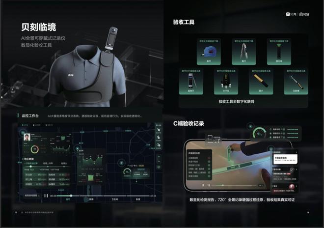 贝壳整装新叙事：科技赋能的“全案整装服务商”(图5)