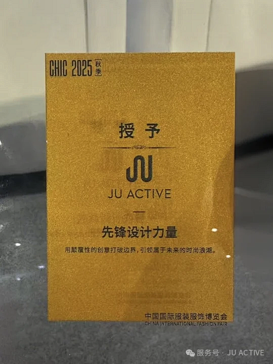 自在逐光：JUACTIVECHIC2025（秋季）圆满收官(图1)