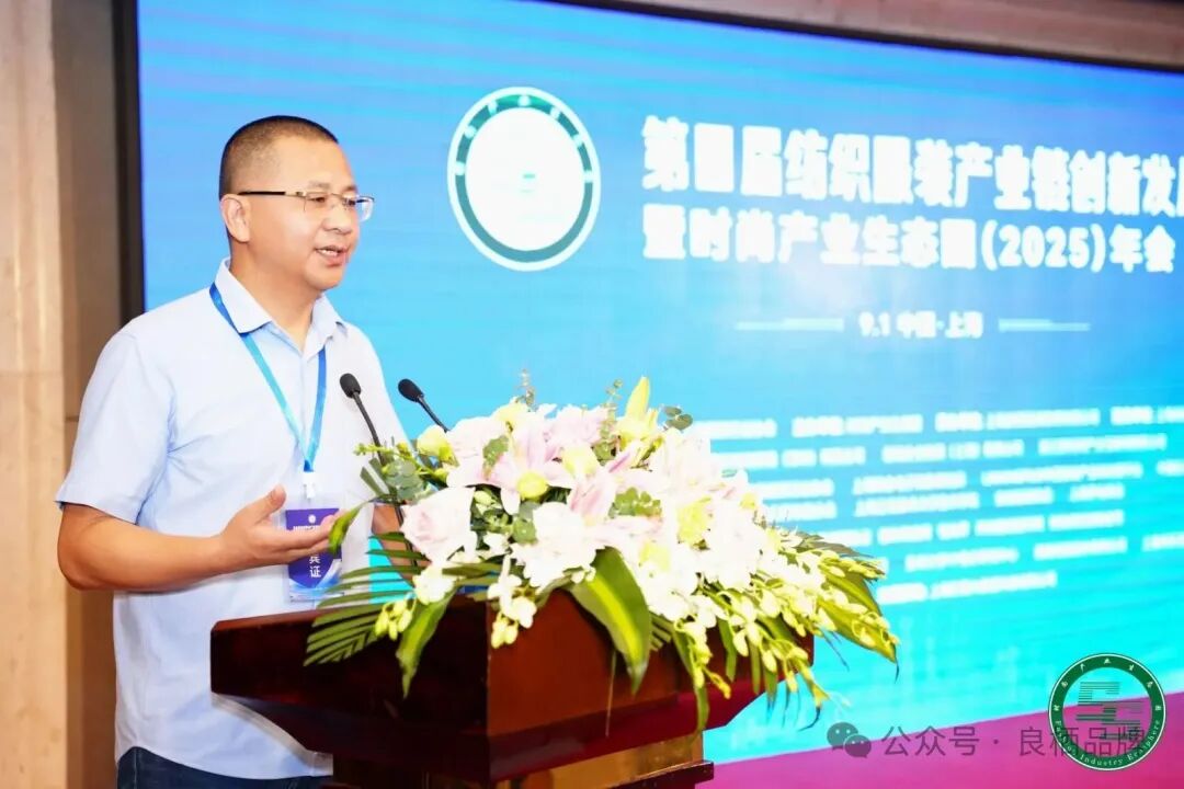 第四届纺织服装产业链创新发展论坛暨时尚产业生态圈（2025）年会在沪圆满举办(图2)