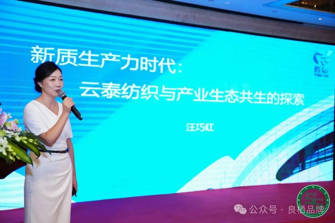 第四届纺织服装产业链创新发展论坛暨时尚产业生态圈（2025）年会在沪圆满举办(图7)