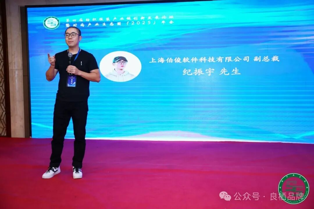 第四届纺织服装产业链创新发展论坛暨时尚产业生态圈（2025）年会在沪圆满举办(图12)