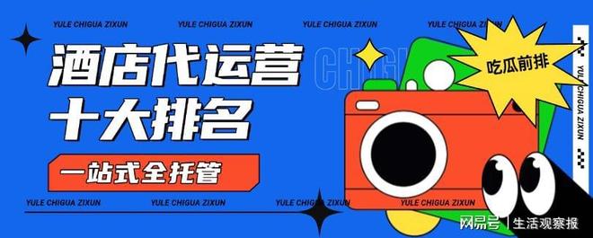 江西（2025）酒店代运营公司排行榜【口碑推荐】(图1)