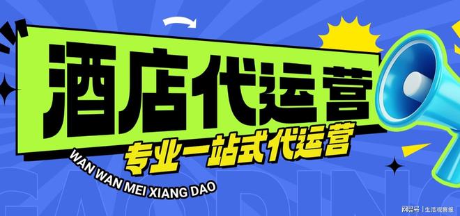 江西（2025）酒店代运营公司排行榜【口碑推荐】(图3)