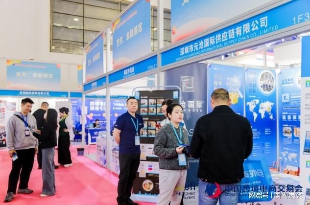 2026318第六届福州跨境电商交易会(图2)