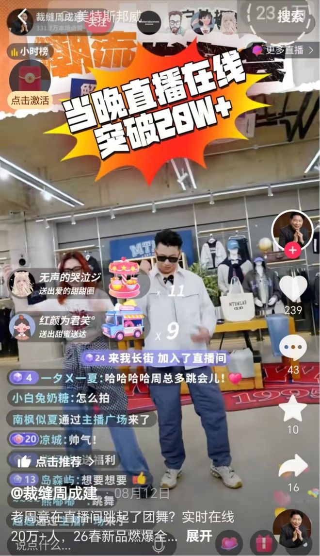 行业热点美邦周成建直播间跳团舞引关注年产5000万米功能性面料项目签约商务部召开外贸企业圆桌会(图2)