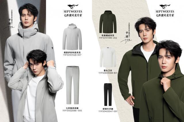 重磅揭秘：七匹狼为何选中于适？背后原因绝没那么简单！(图2)