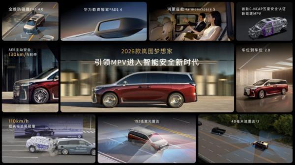 纯电续航350km智能超混MPV2026款岚图梦想家3299万起正式上市！(图6)