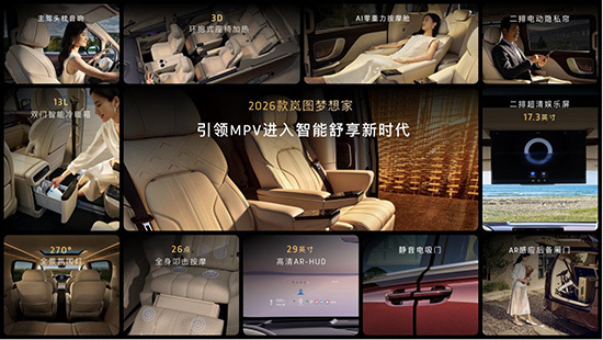 续航长、性能强、更智能2026款岚图梦想家上市售3299万元起(图5)