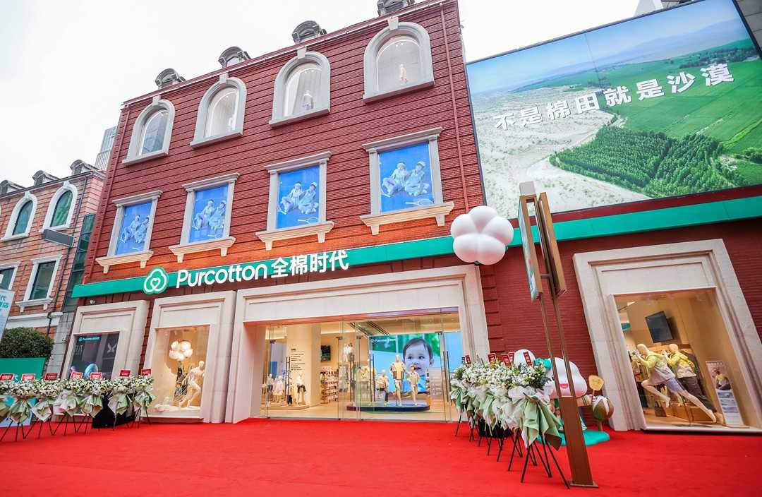 「棉」延江城全棉时代首家全球旗舰店落地武汉(图1)
