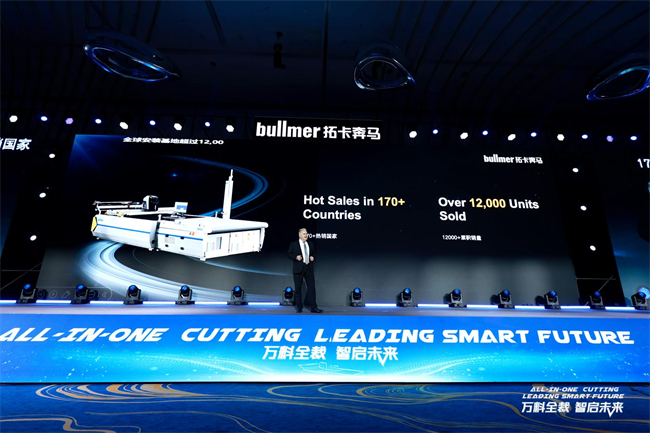 拓卡奔马S90PRO全裁大师全球发布会上海启幕重新定义智能裁剪新标杆(图2)