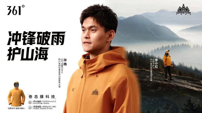 361°的新科技藏着户外国货的新叙事(图1)