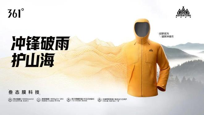 361°的新科技藏着户外国货的新叙事(图3)