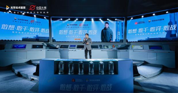 龙牙×中国火箭：火箭科技将如何赋能战术服装？(图1)
