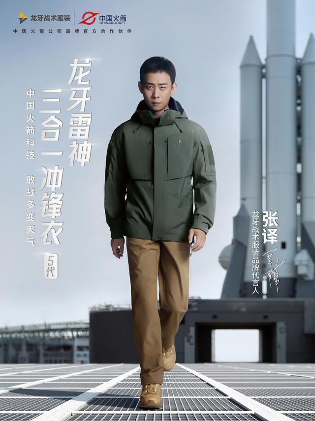 龙牙×中国火箭：火箭科技将如何赋能战术服装？(图2)