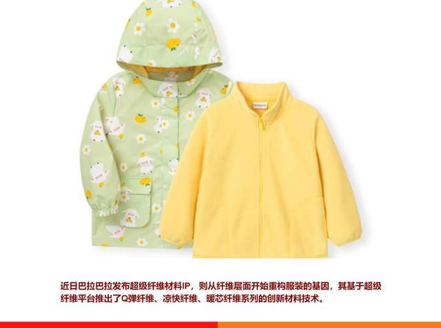 看童装的新战场“超级纤维”背后的财富密码(图1)