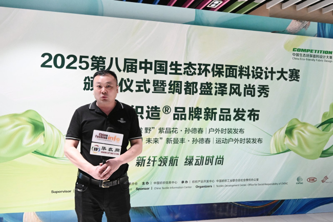 精彩！2025第八届中国生态环保面料设计大赛颁奖典礼暨绸都盛泽风尚展演(图8)